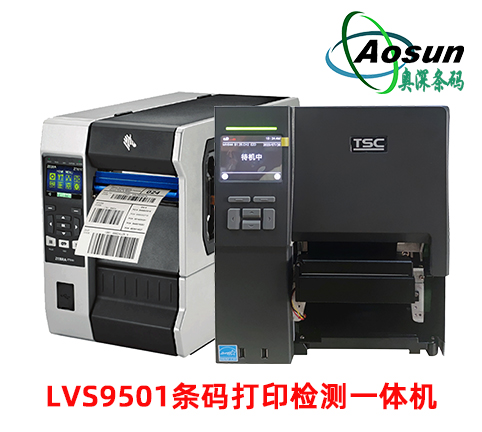 LVS9501條碼打印檢測一體機(jī)