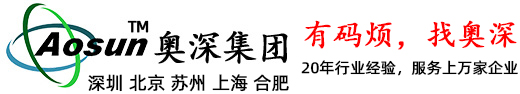 條碼打印檢測(cè),條碼防錯(cuò),條碼防重,RFID固定資產(chǎn)管理,條碼采集器_深圳奧深集團(tuán)