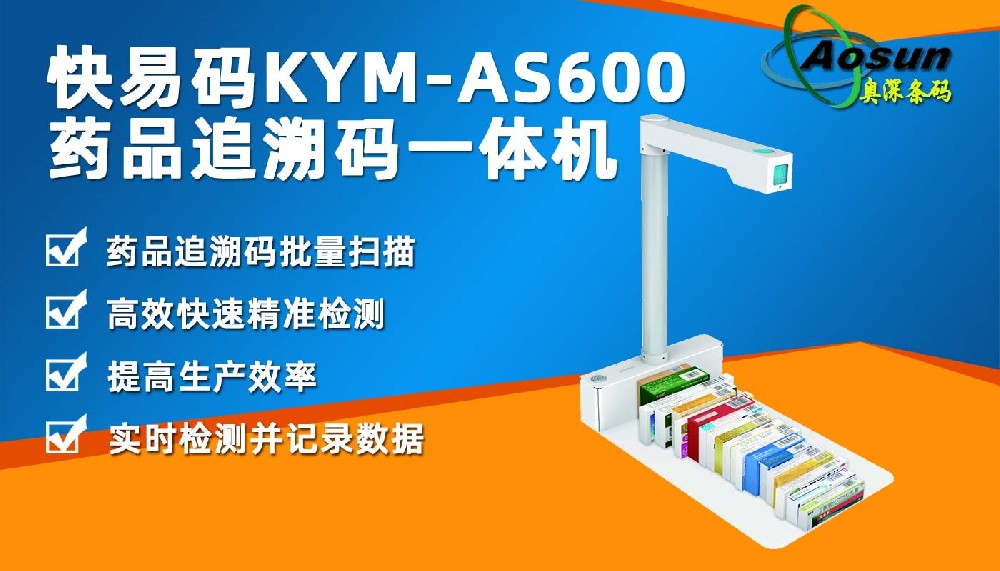 藥品追溯碼一體機(jī) 醫(yī)藥條碼批量掃描智能平臺檢測掃描儀