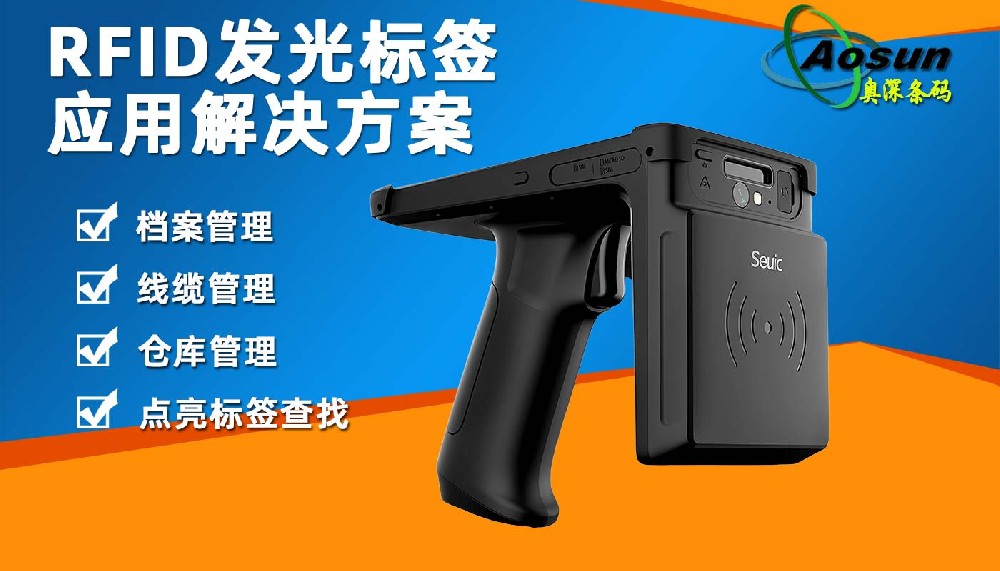 RFID發(fā)光標簽應用解決方案